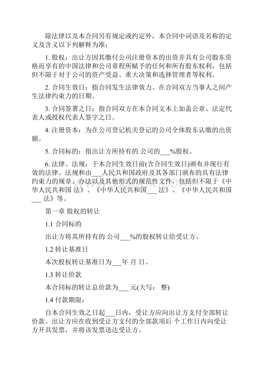 股权转让协议样书一标准版.docx_第2页