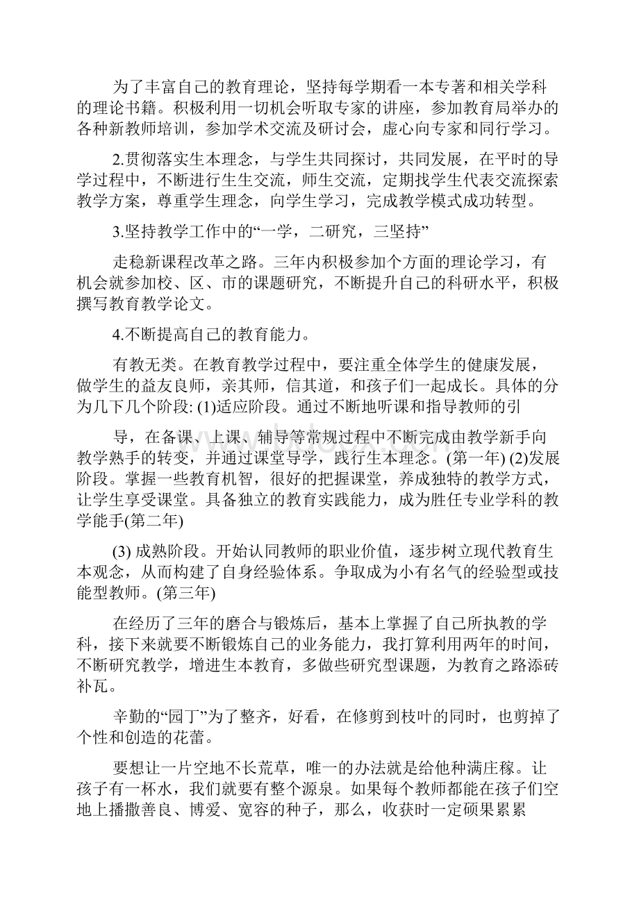 高中个人发展计划.docx_第3页