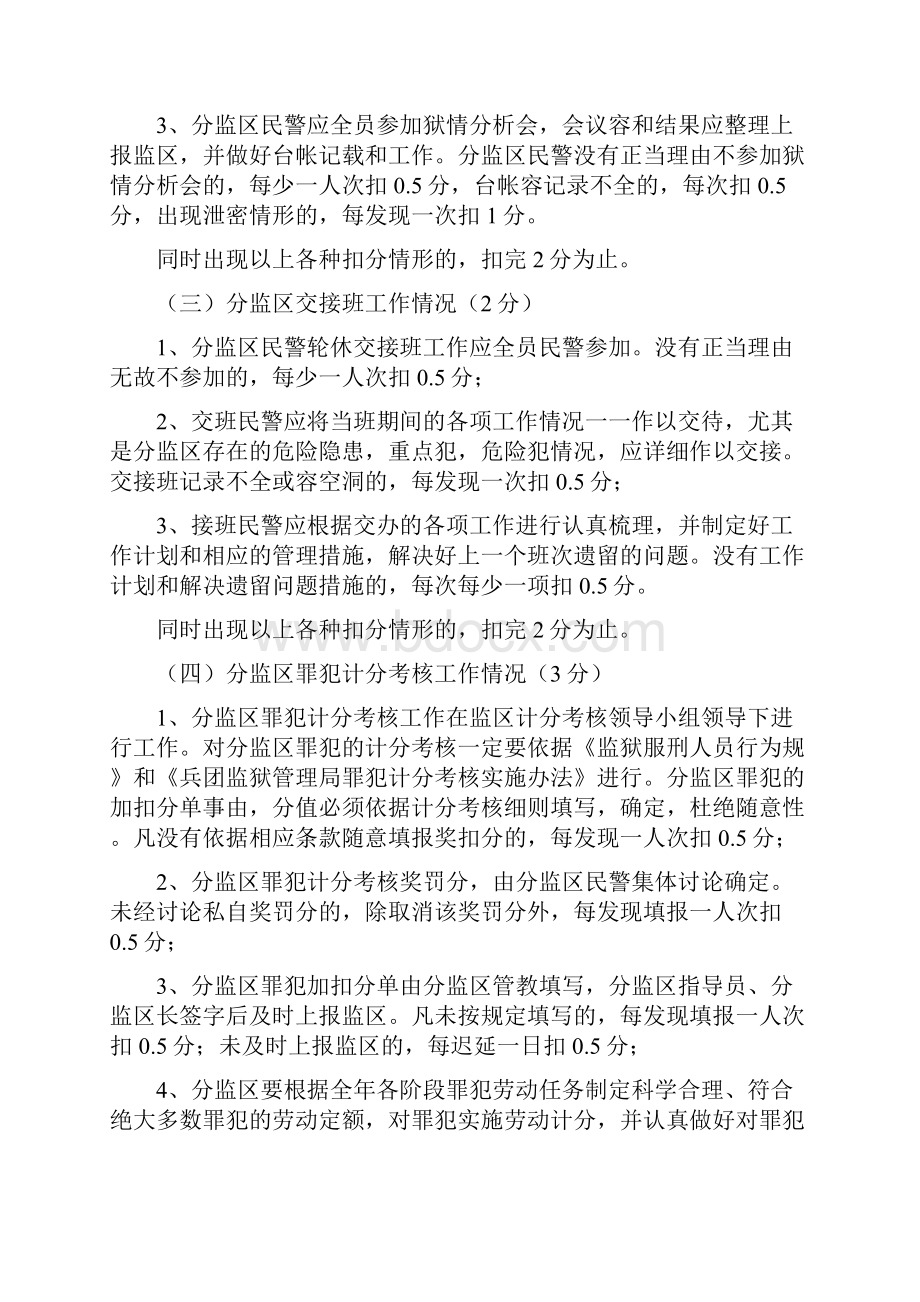 规范化分监区民警日常管理工作流程考核细则.docx_第2页