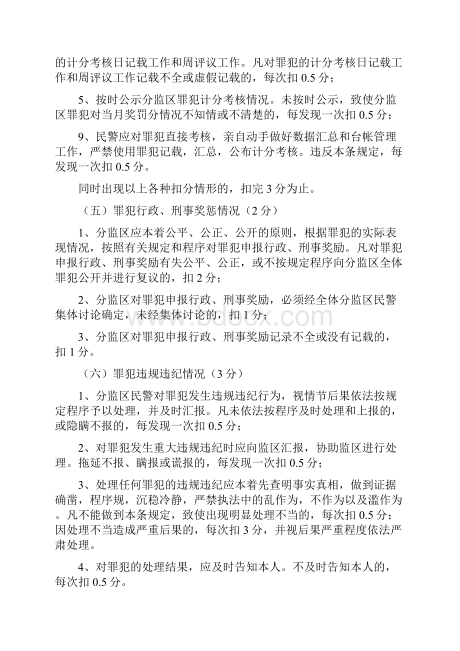 规范化分监区民警日常管理工作流程考核细则.docx_第3页