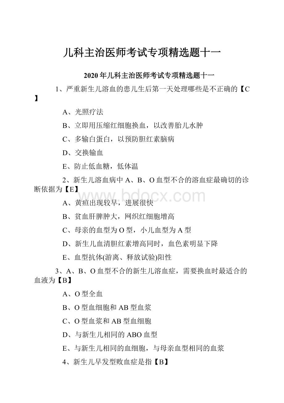 儿科主治医师考试专项精选题十一.docx