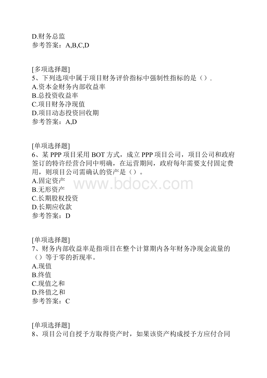 中国交建投资项目知识竞赛真题精选.docx_第2页