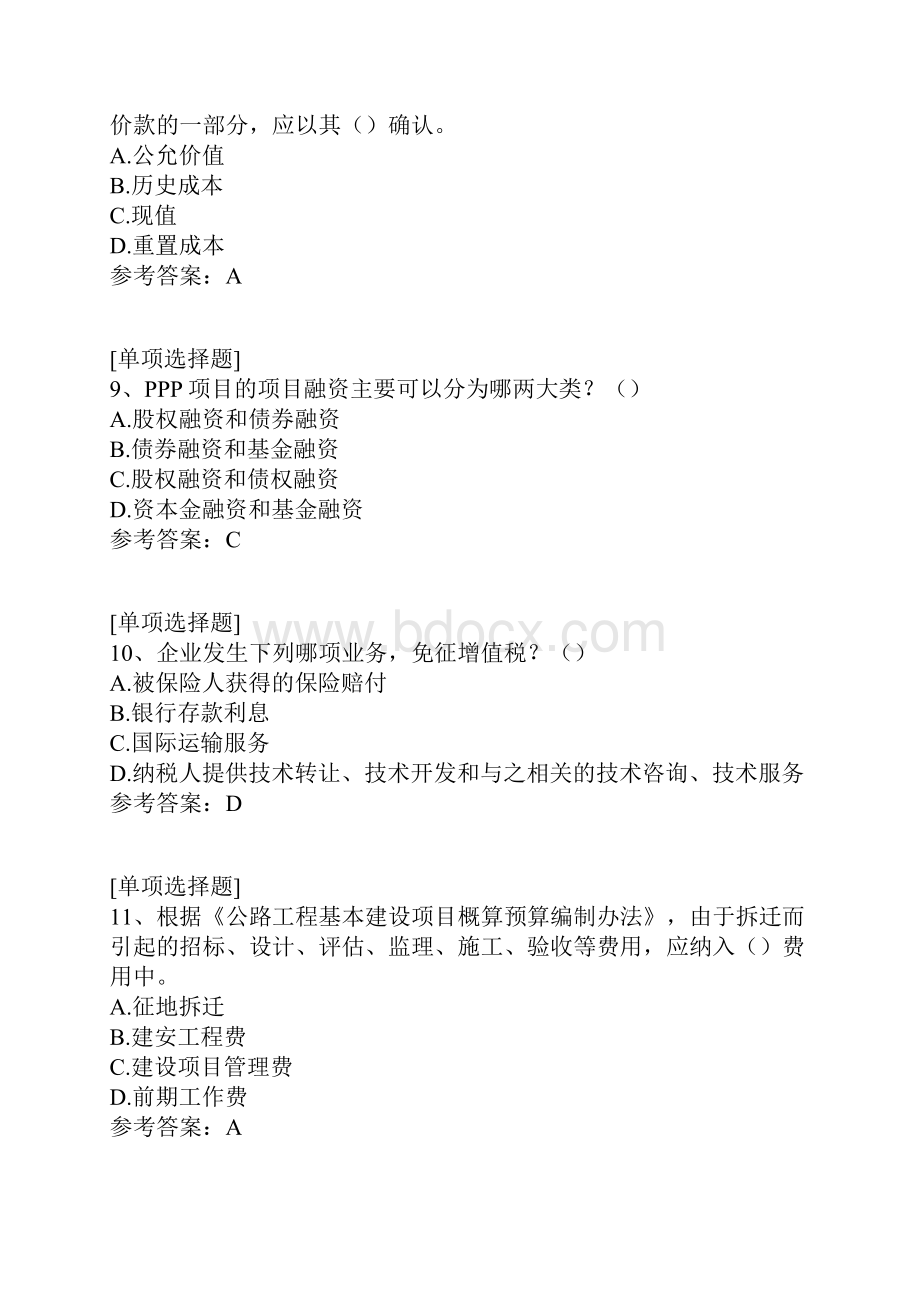 中国交建投资项目知识竞赛真题精选.docx_第3页