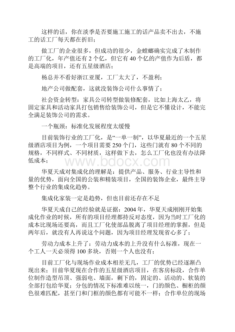 南京全国家装市场调研报告.docx_第2页