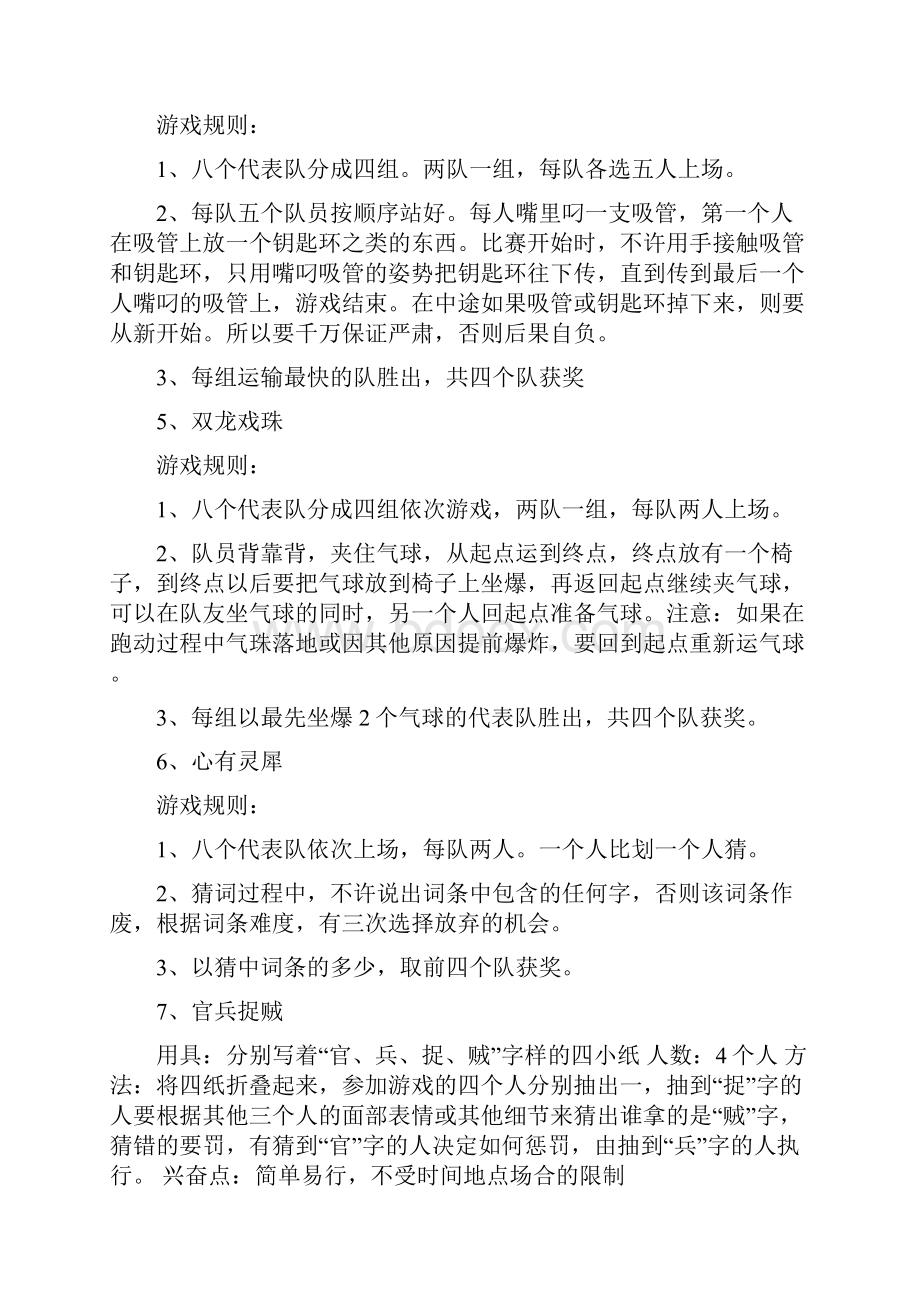 聚会游戏大全.docx_第2页