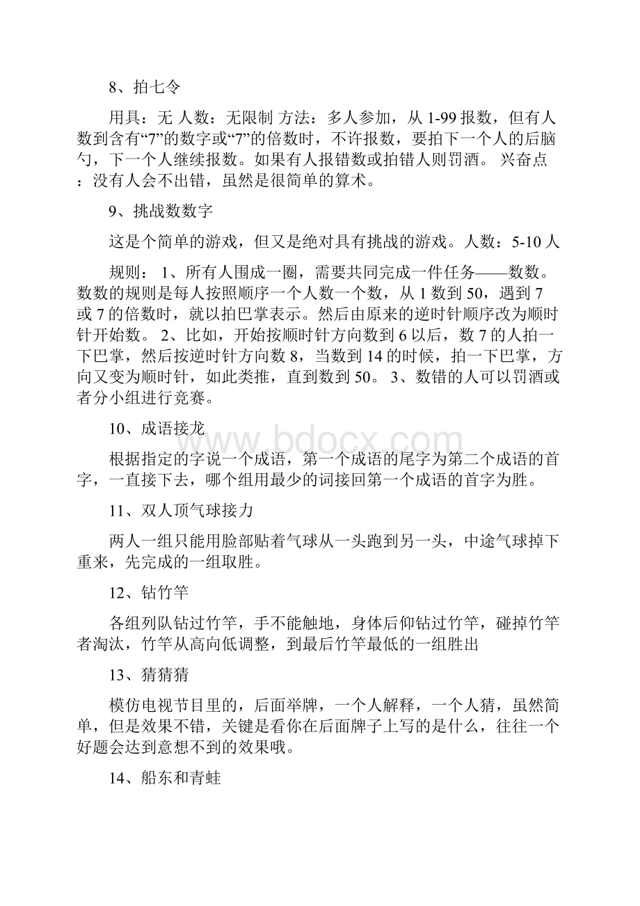 聚会游戏大全.docx_第3页