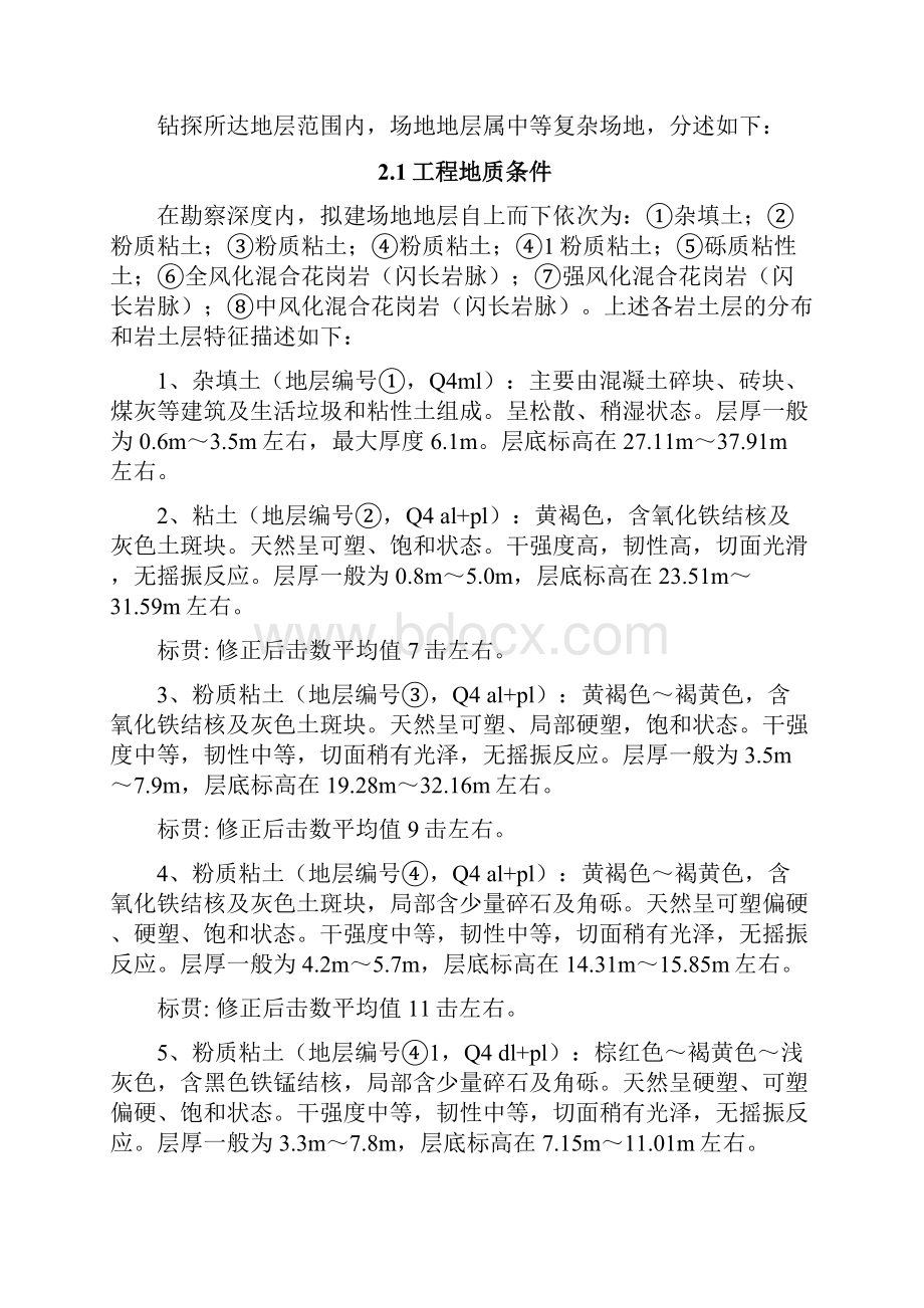 长螺旋桩施工组织设计.docx_第2页