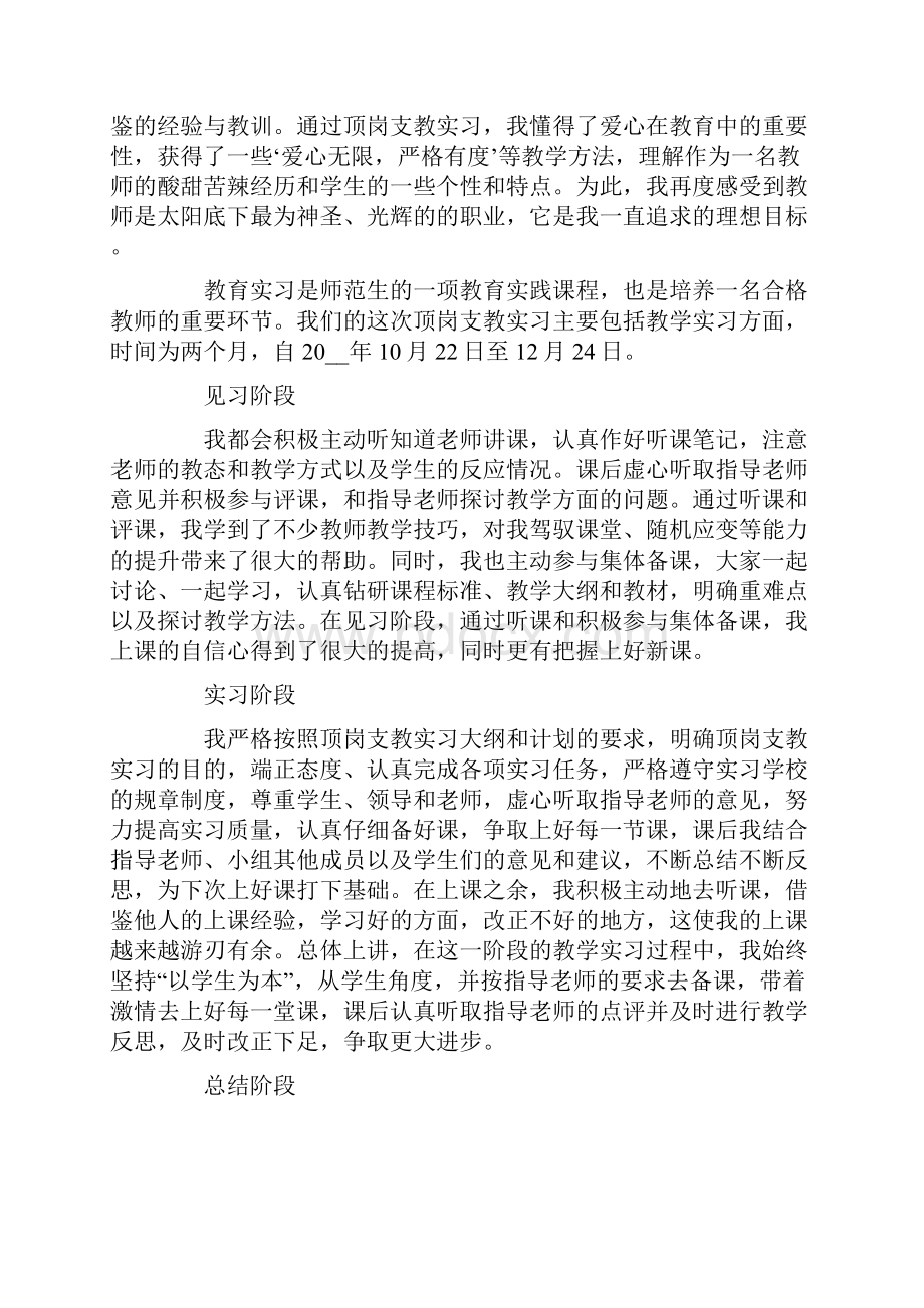 学前教育实习总结精选11篇.docx_第2页