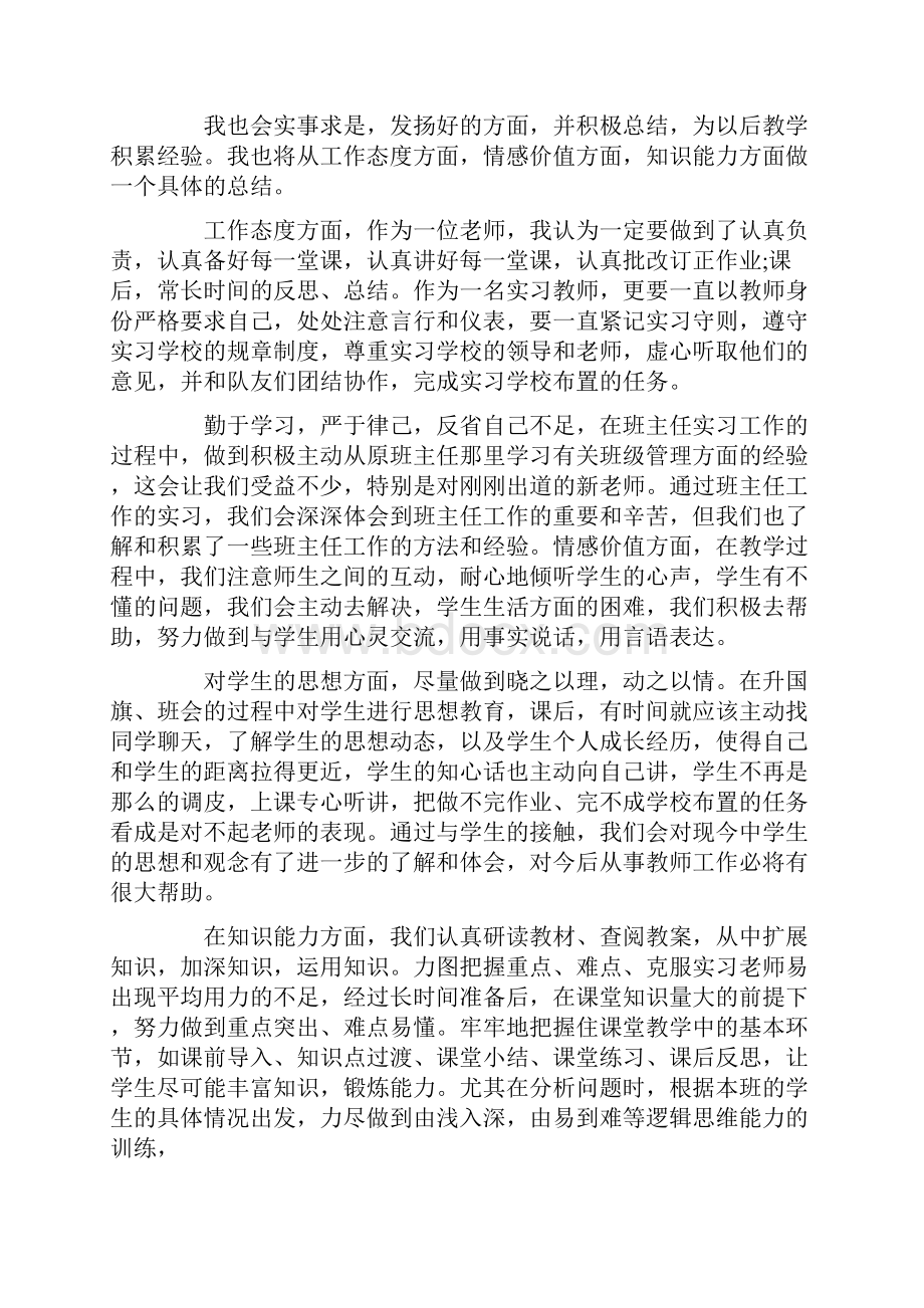 学前教育实习总结精选11篇.docx_第3页