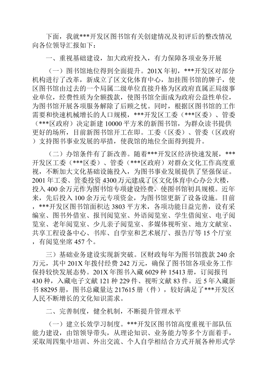 图书馆评估定级汇报材料完整版.docx_第2页