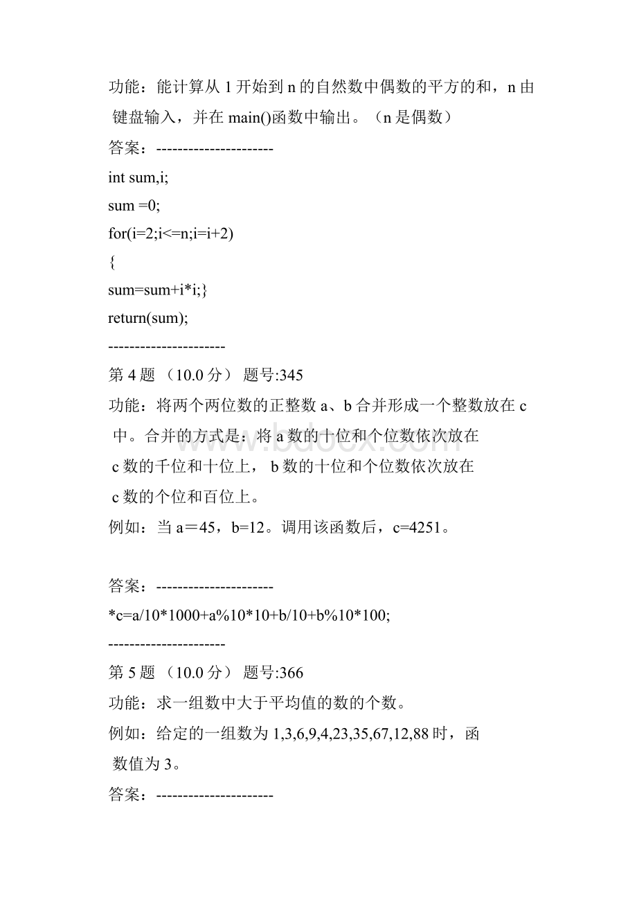 万维考试系统C语言题库.docx_第2页