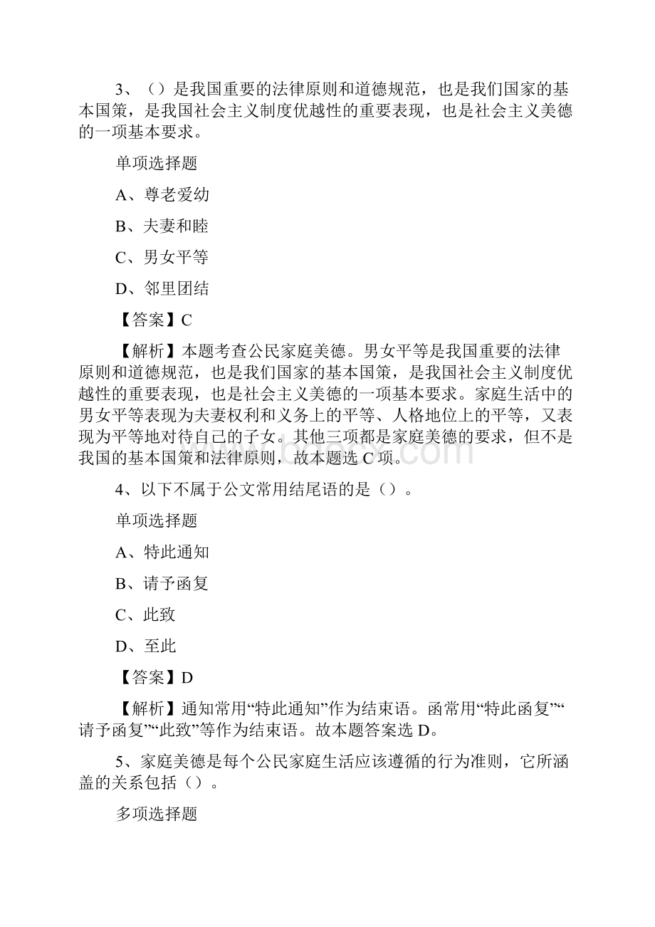 浙江永康市方岩镇行政服务中心招聘试题及答案解析 doc.docx_第2页