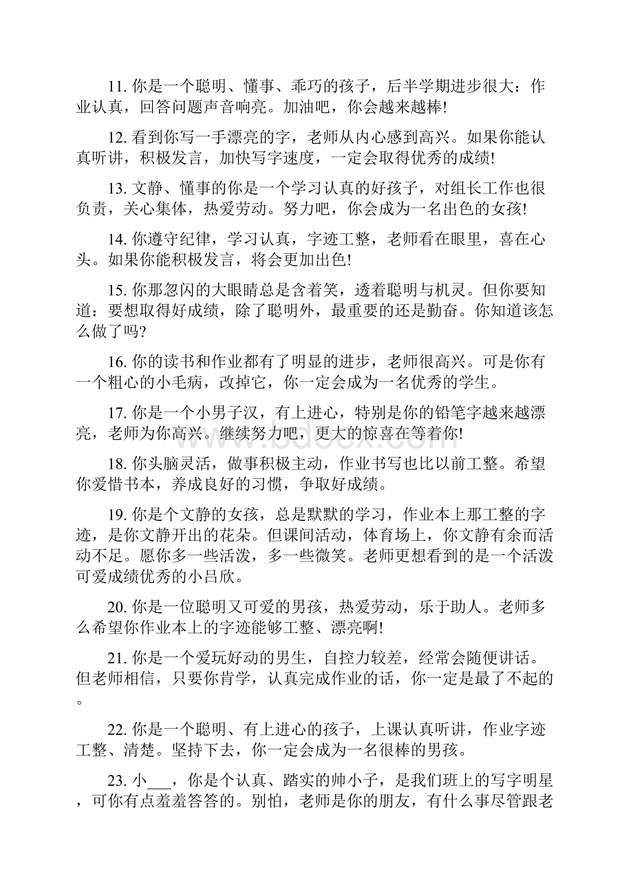 家长操行评语一年级.docx_第2页