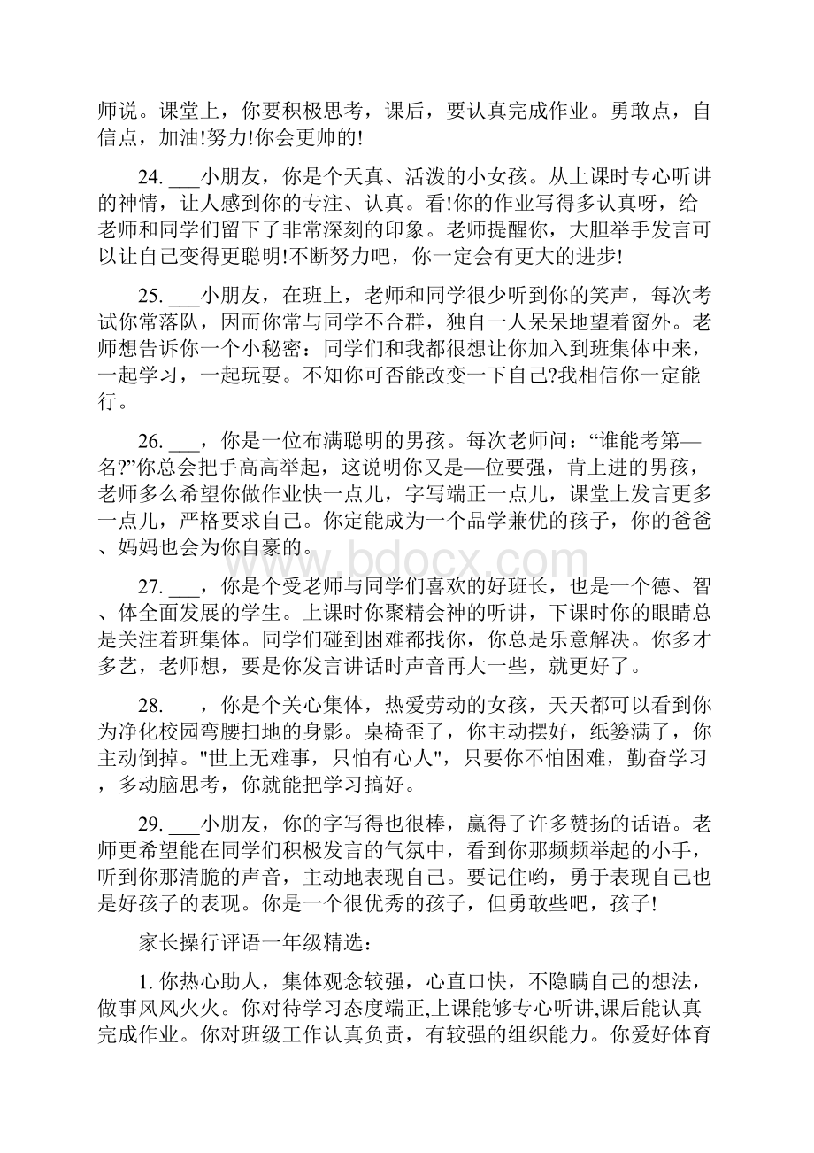 家长操行评语一年级.docx_第3页