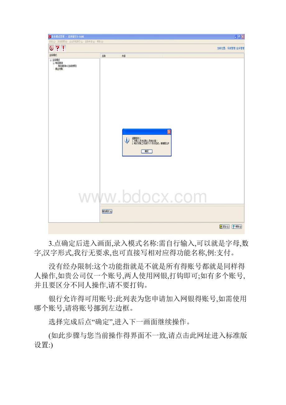 招商银行银企对账模式设置教程.docx_第3页