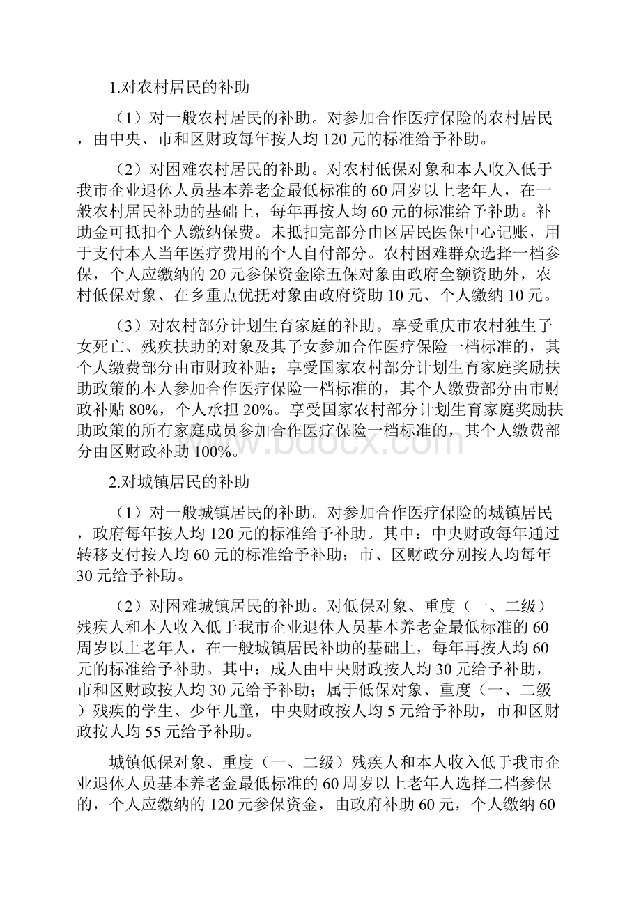 专业文档重庆市江北区xxxx年城乡居民合作医疗保险实施方案docdoc.docx_第3页