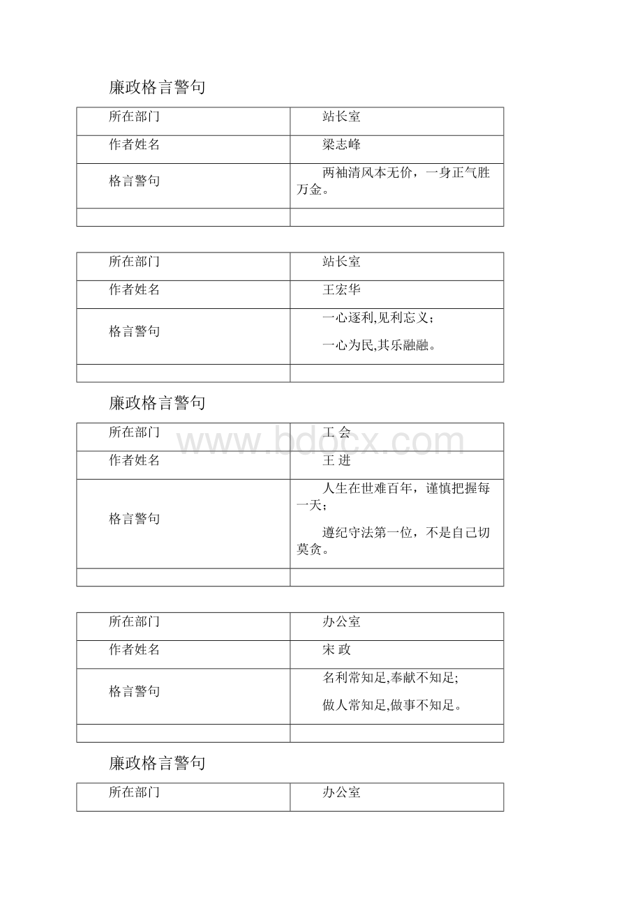 勤政廉政警句格言.docx_第2页