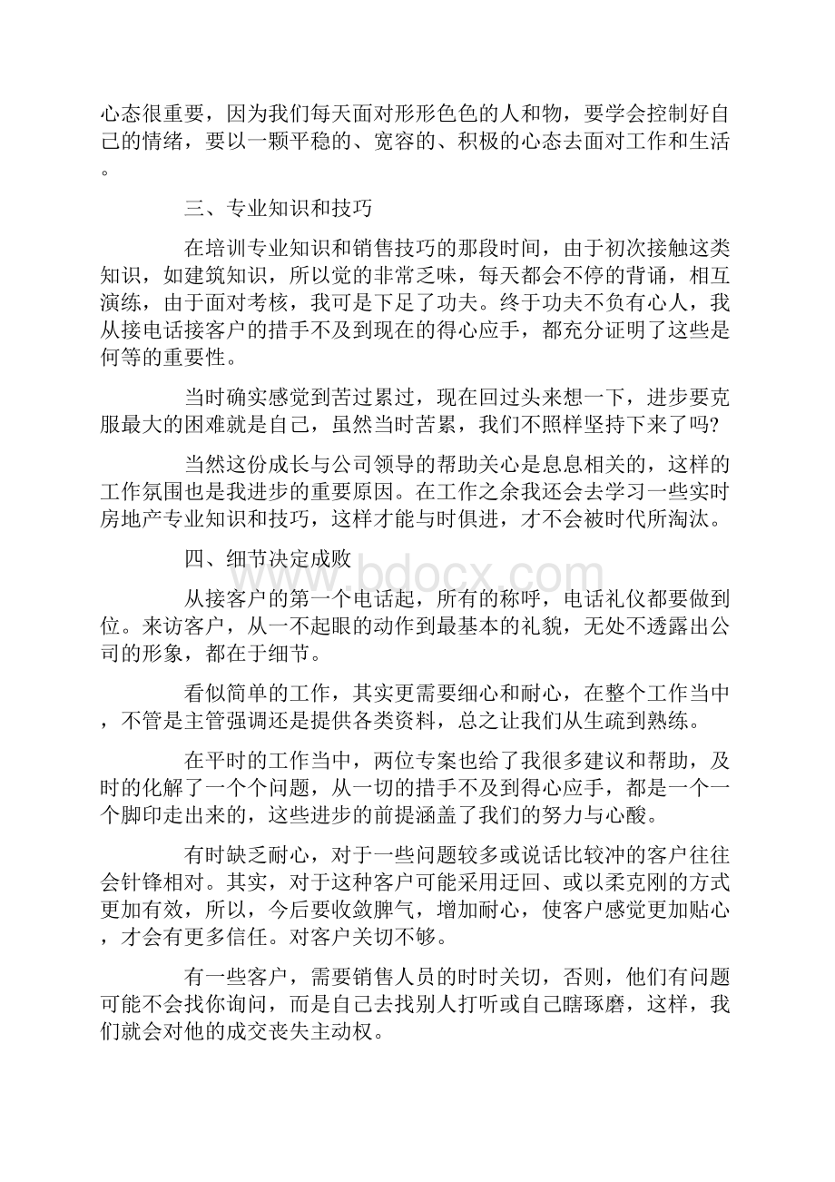 房地产销售经理年终工作总结.docx_第2页