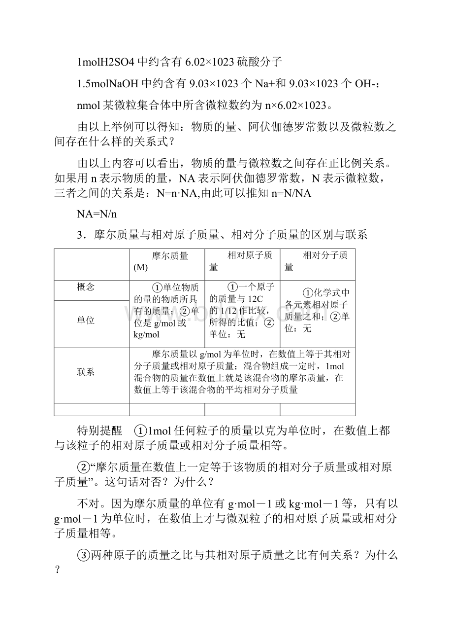 重点高中化学必修一.docx_第3页