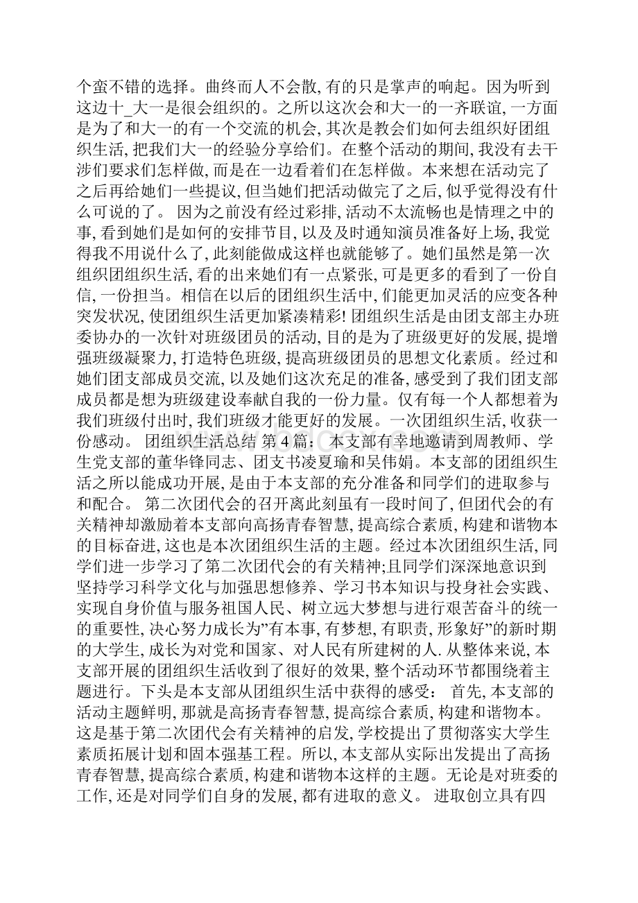 团组织生活总结15篇.docx_第3页