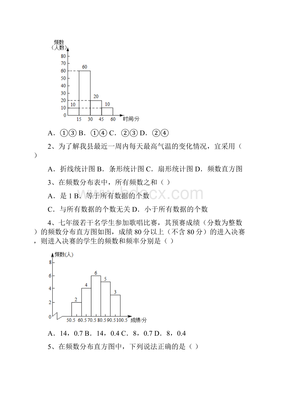 中考特训人教版初中数学七年级下册第十章数据的收集整理与描述专项攻克试题含答案及详细解析.docx_第2页