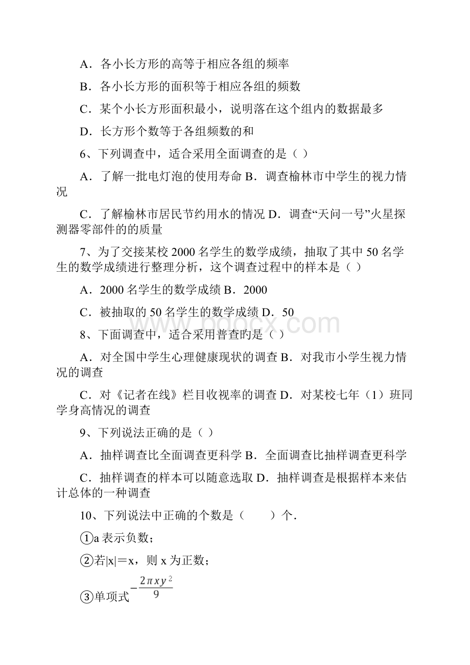 中考特训人教版初中数学七年级下册第十章数据的收集整理与描述专项攻克试题含答案及详细解析.docx_第3页