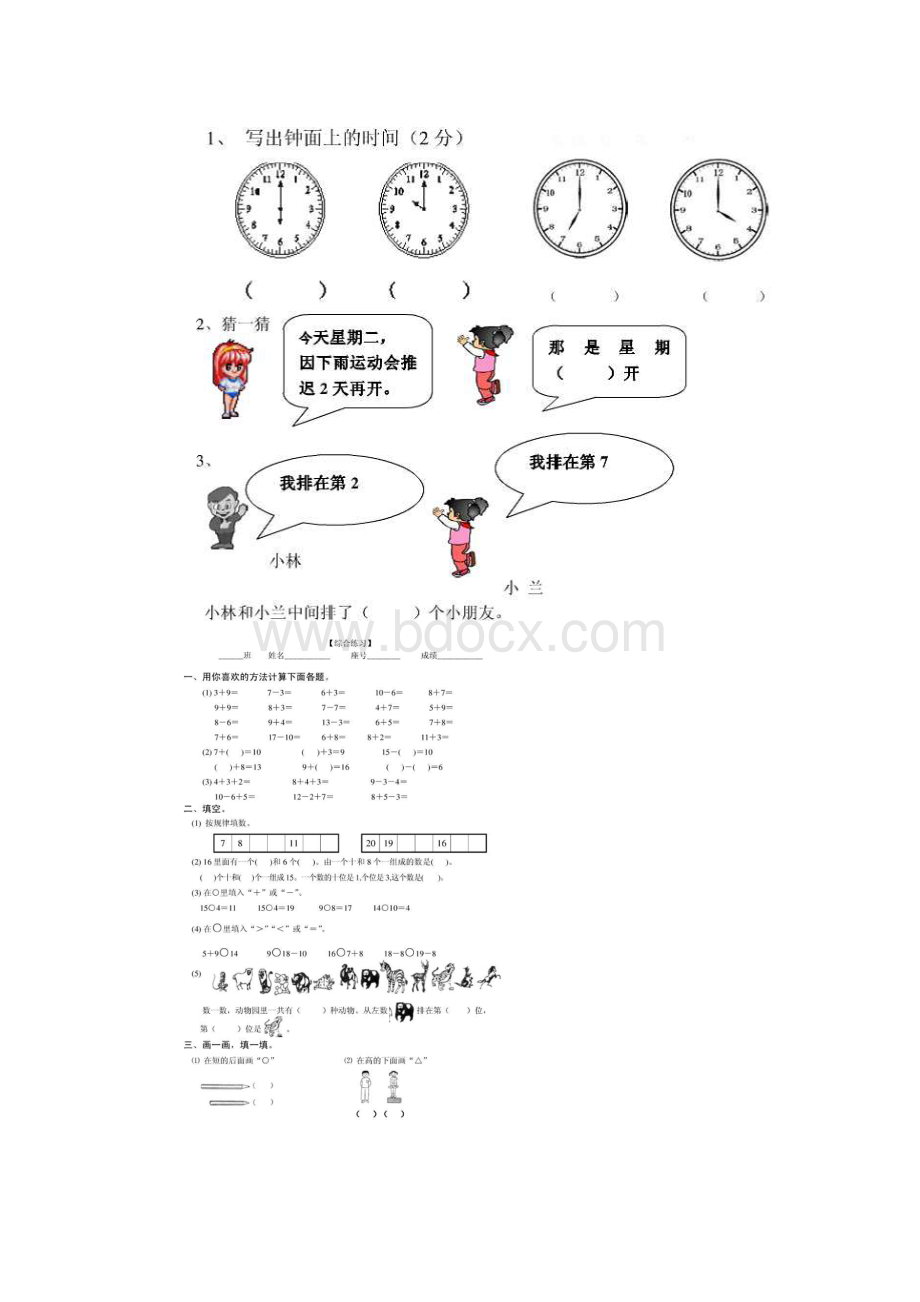 看图写出两道加法算式和两道减法算式.docx_第3页