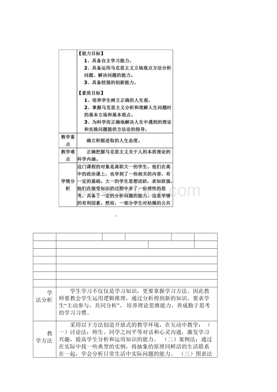 思修第三章第一节树立正确的人生观教案.docx_第2页