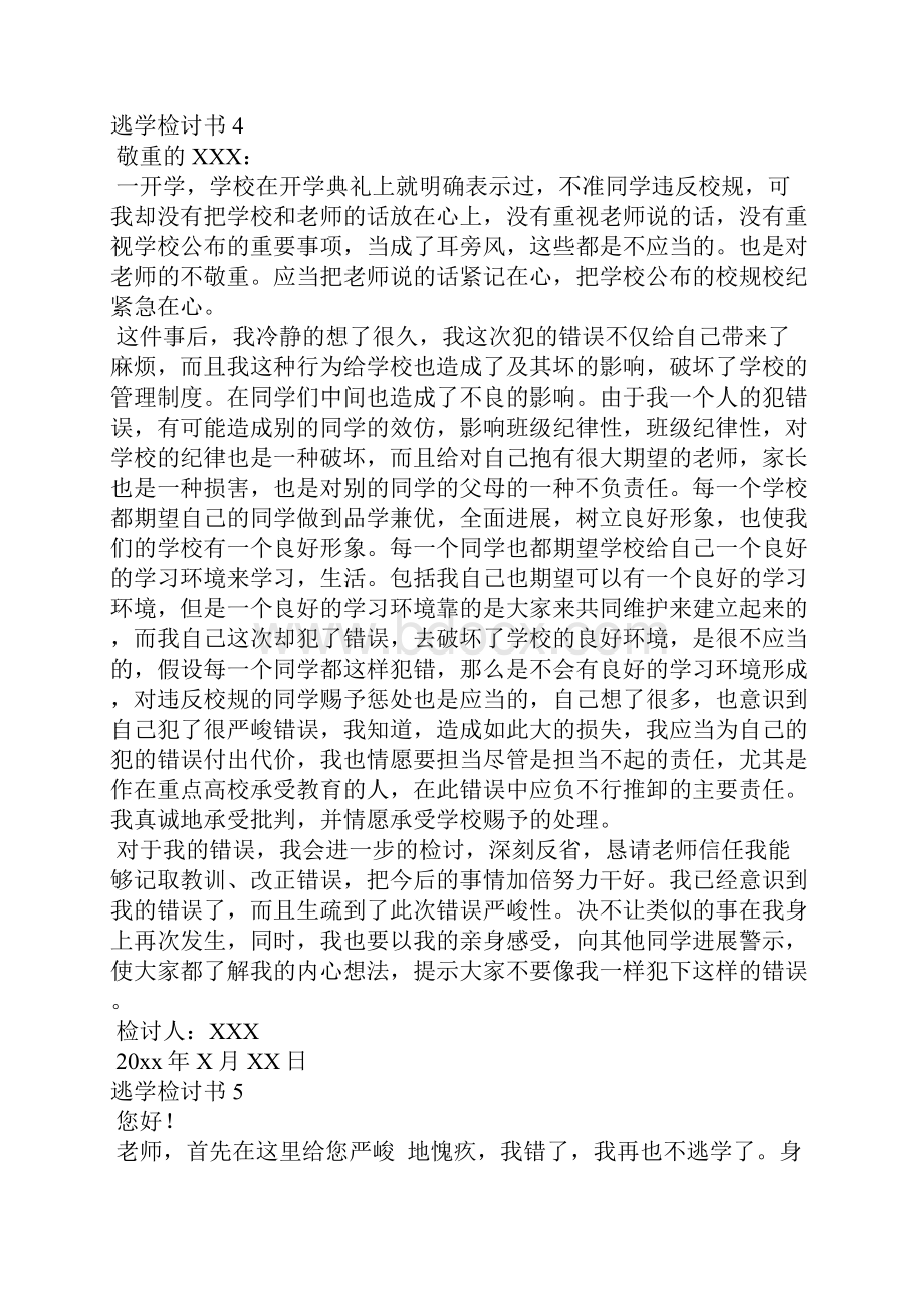 逃学检讨书15篇.docx_第3页