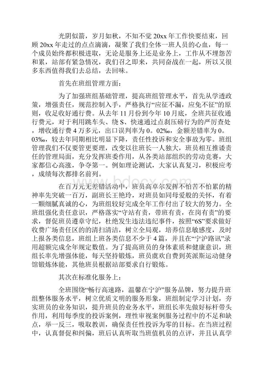 高速收费站年度总结.docx_第2页