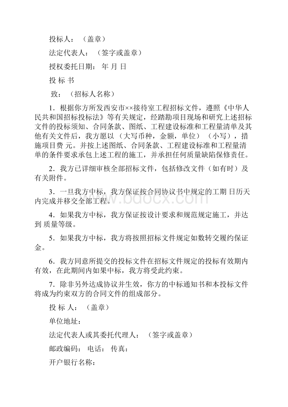 投标文件商务标格式.docx_第2页