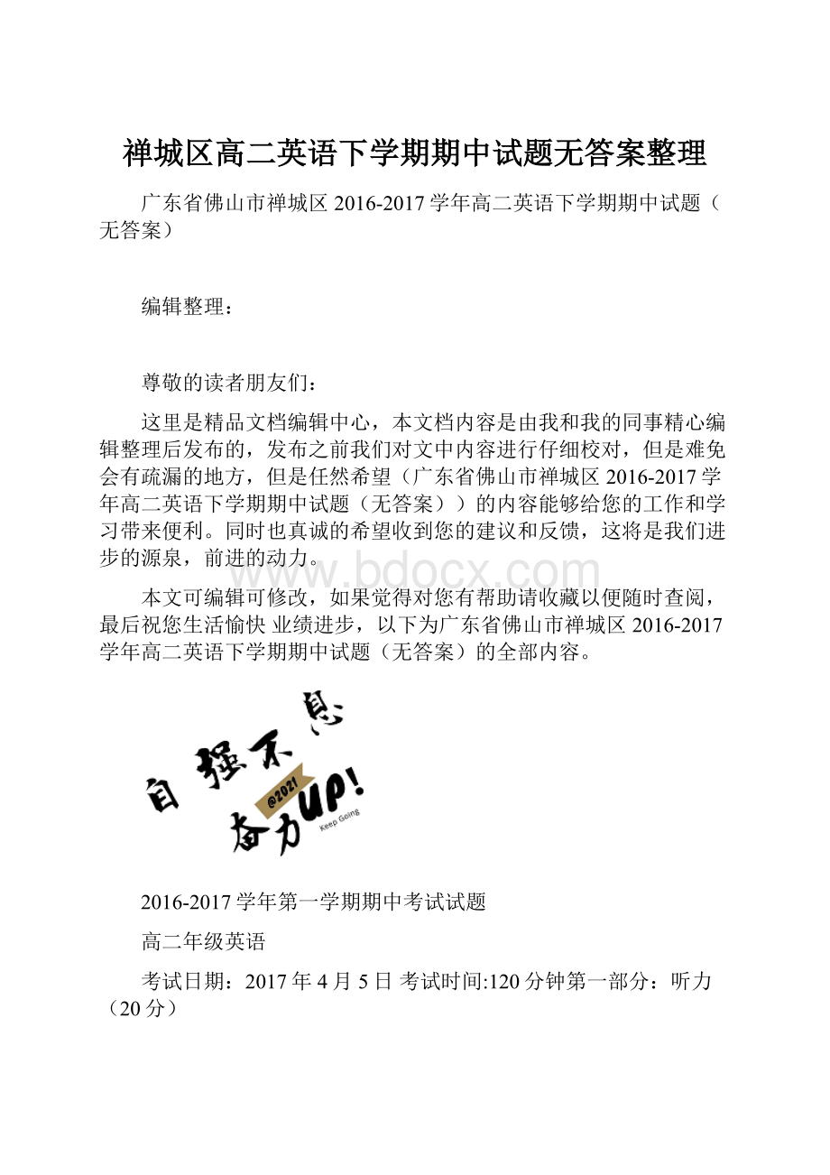 禅城区高二英语下学期期中试题无答案整理.docx