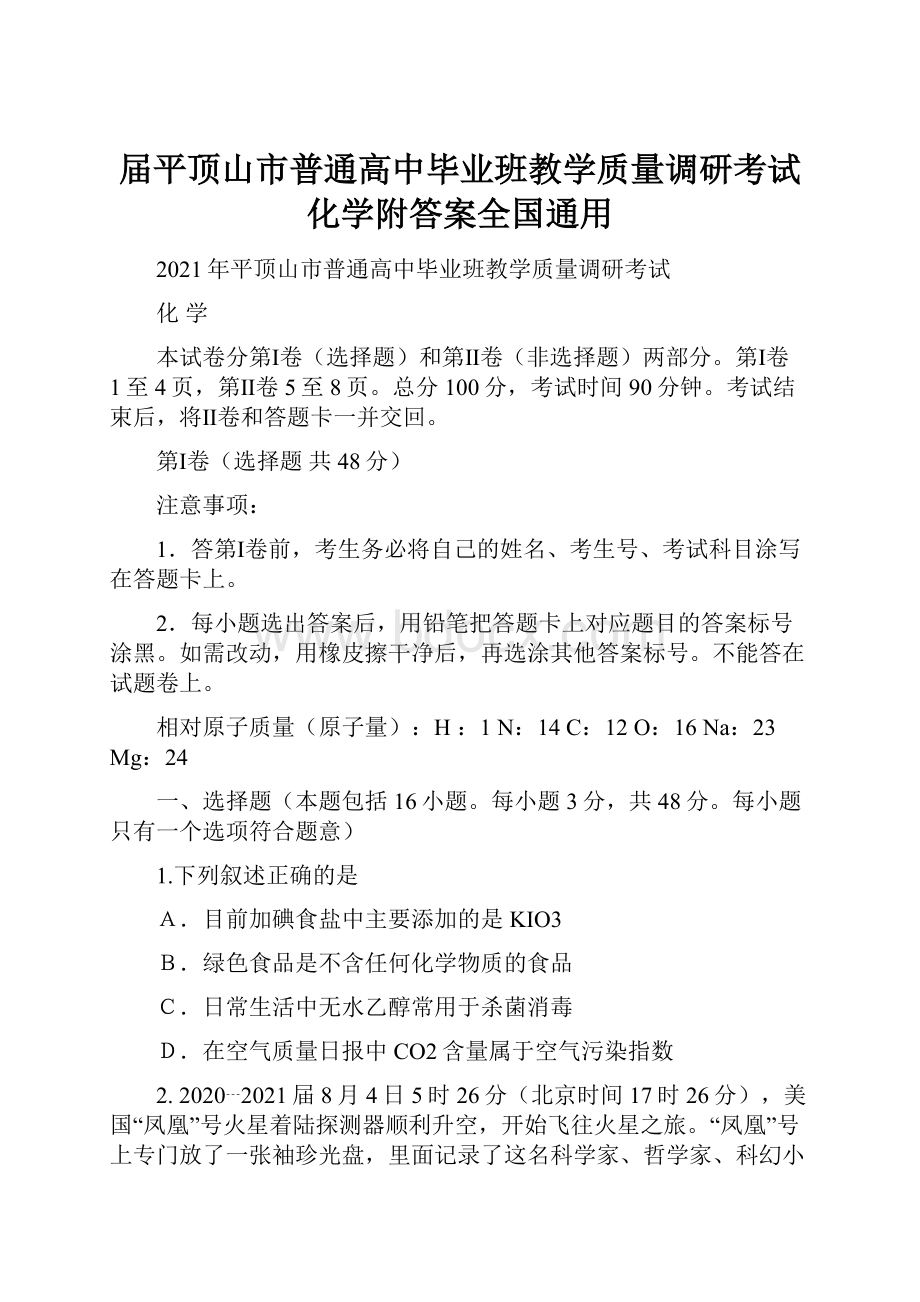 届平顶山市普通高中毕业班教学质量调研考试化学附答案全国通用.docx