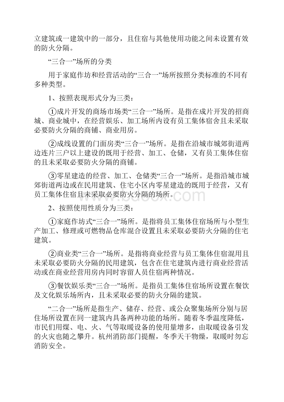 冬季防火安全教育资料.docx_第3页