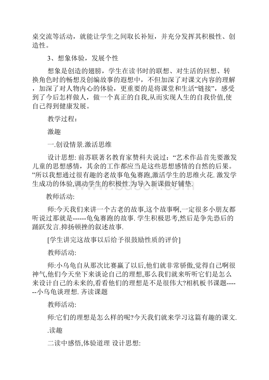 小乌龟谈理想的答案.docx_第2页