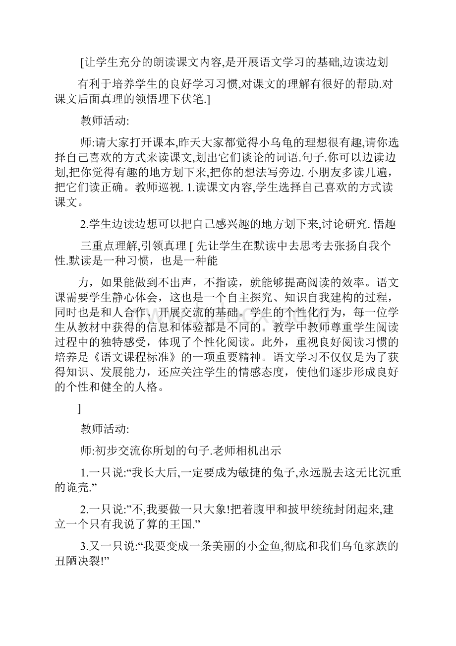 小乌龟谈理想的答案.docx_第3页