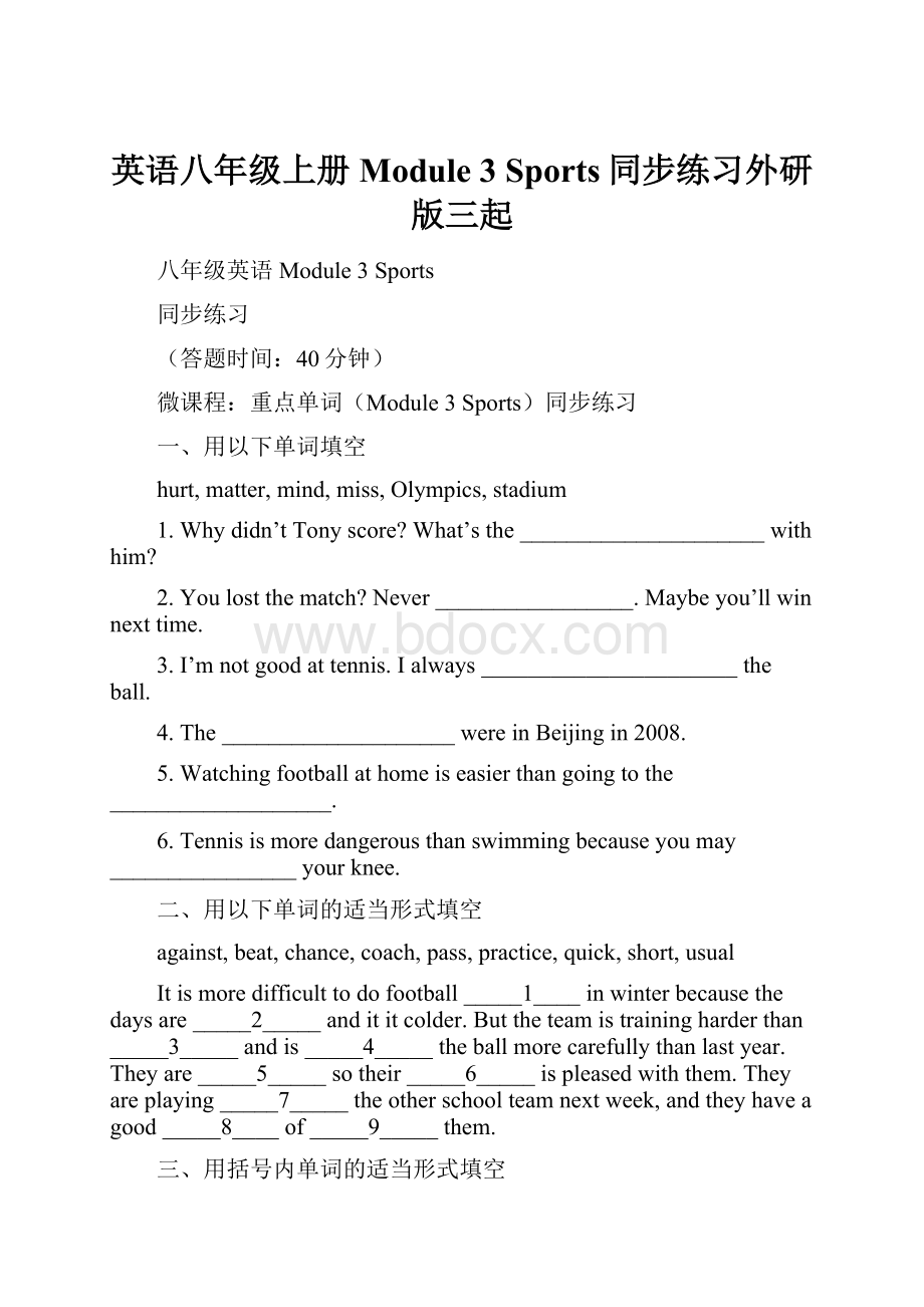英语八年级上册Module 3 Sports同步练习外研版三起.docx