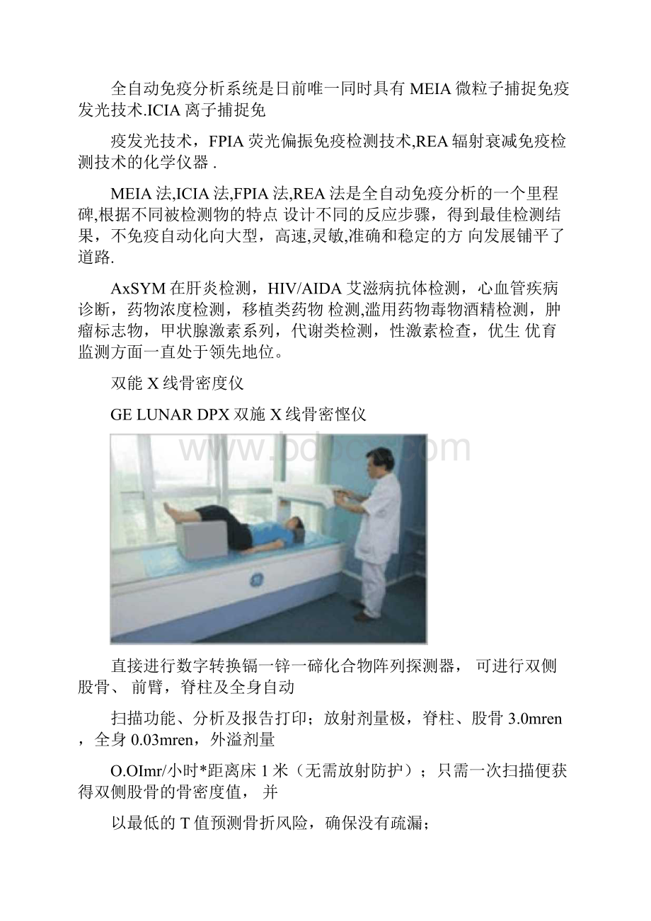 卫生部定点健康管理中心.docx_第3页