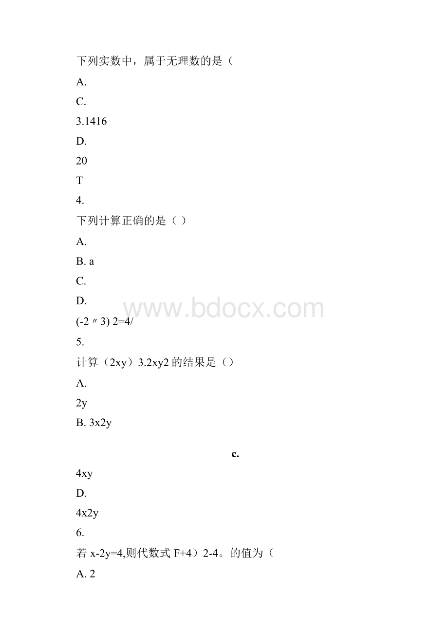 海南省海口市学年八年级上学期期末数学试题.docx_第2页