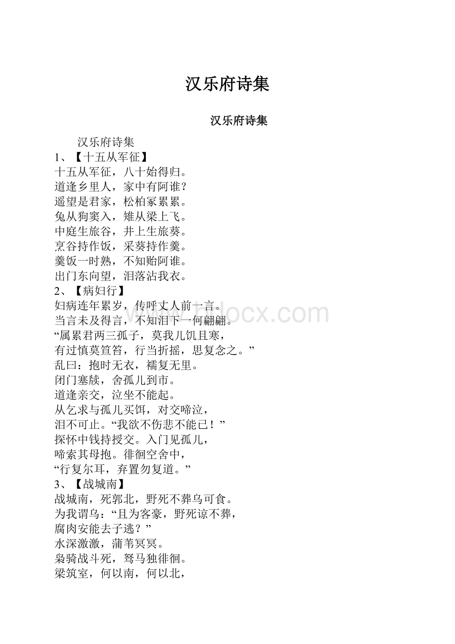 汉乐府诗集.docx_第1页