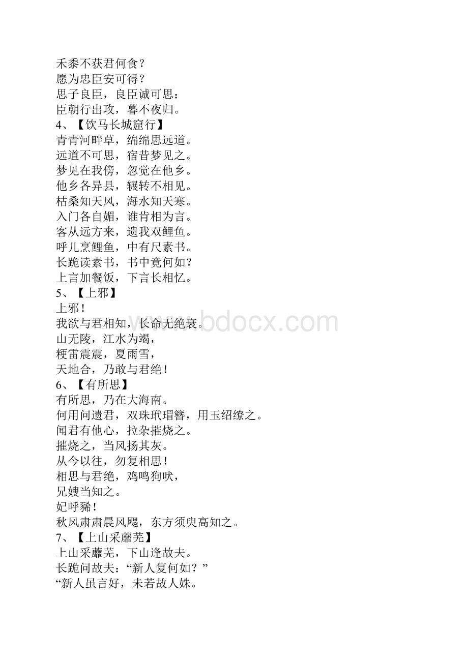 汉乐府诗集.docx_第2页