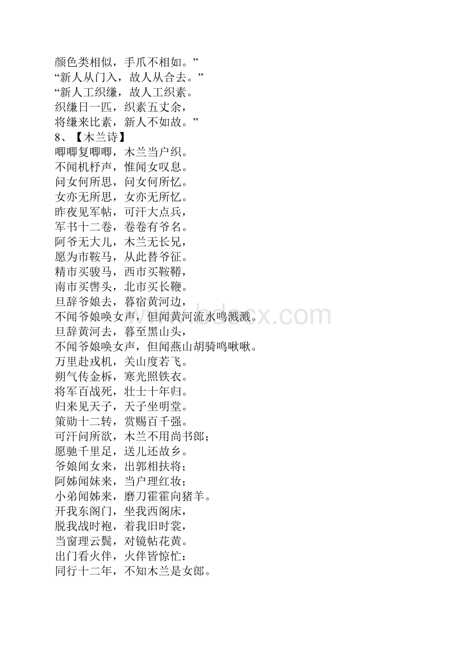 汉乐府诗集.docx_第3页