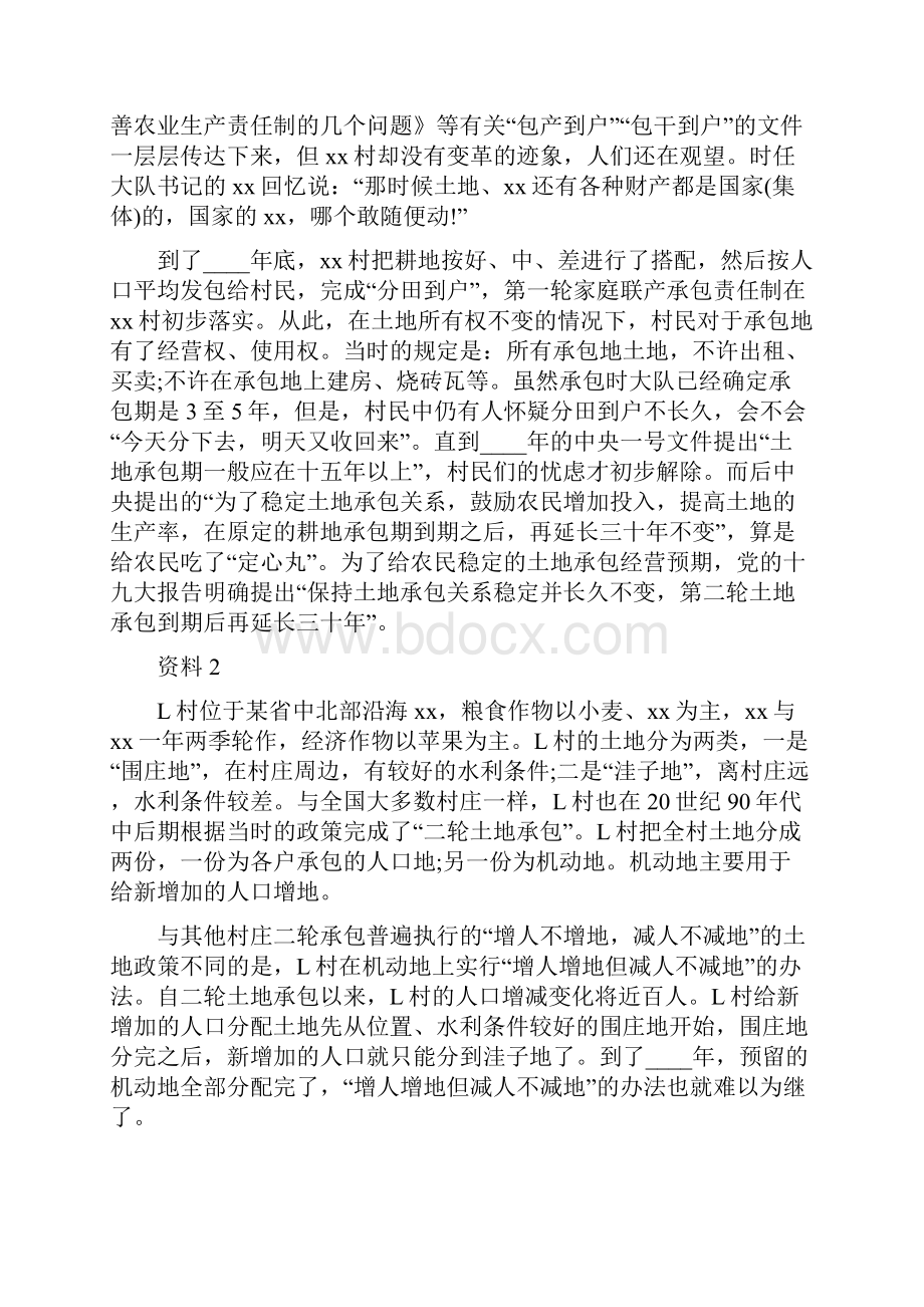 国家公务员申论真题及答案解析.docx_第2页