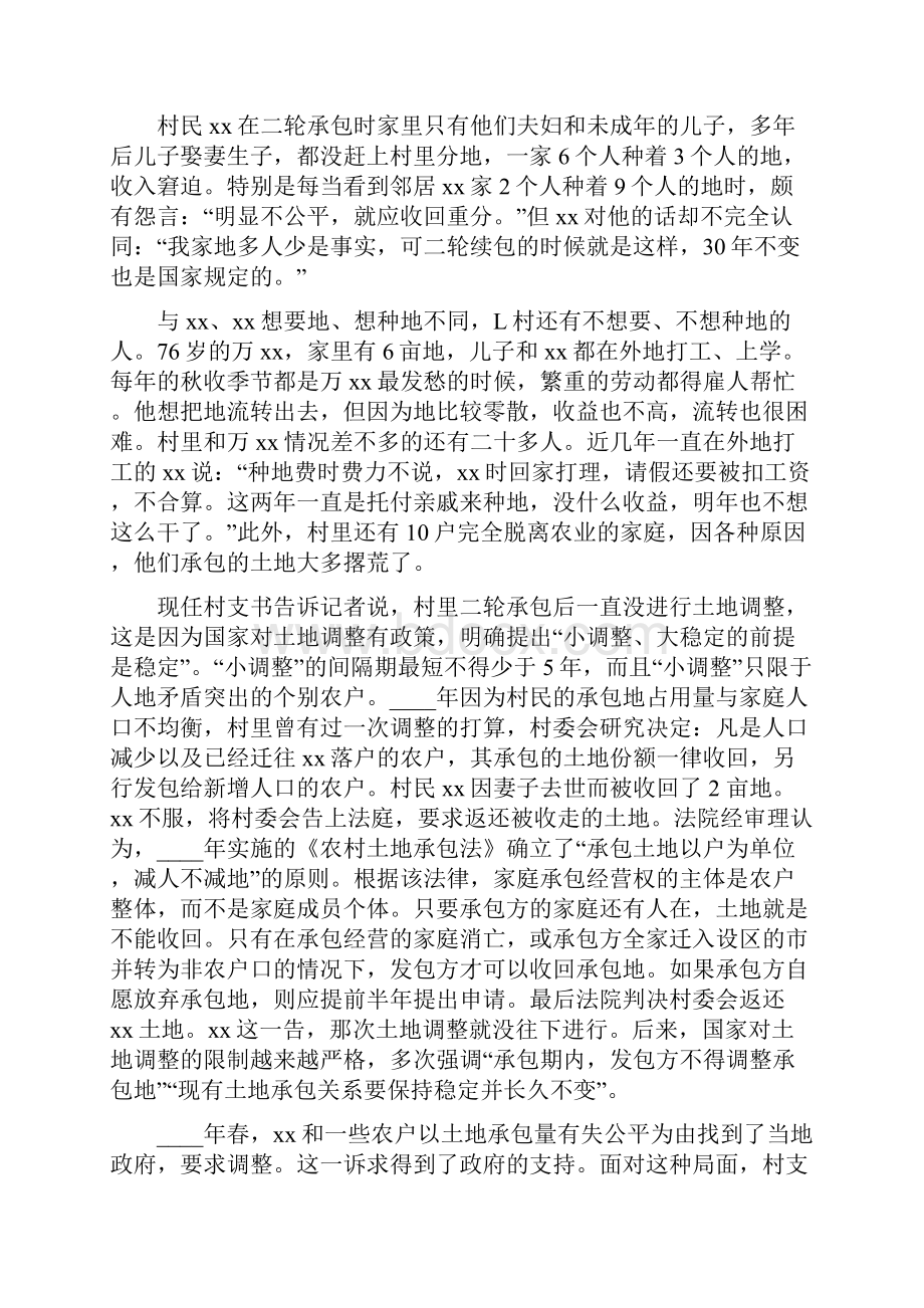 国家公务员申论真题及答案解析.docx_第3页