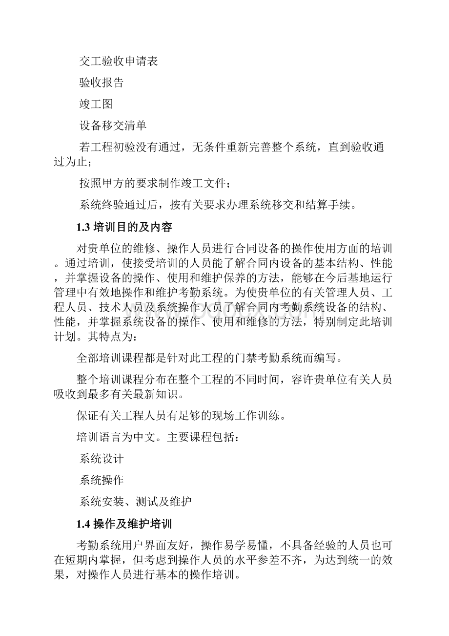 智能化系统工程竣工培训与售后服务.docx_第3页