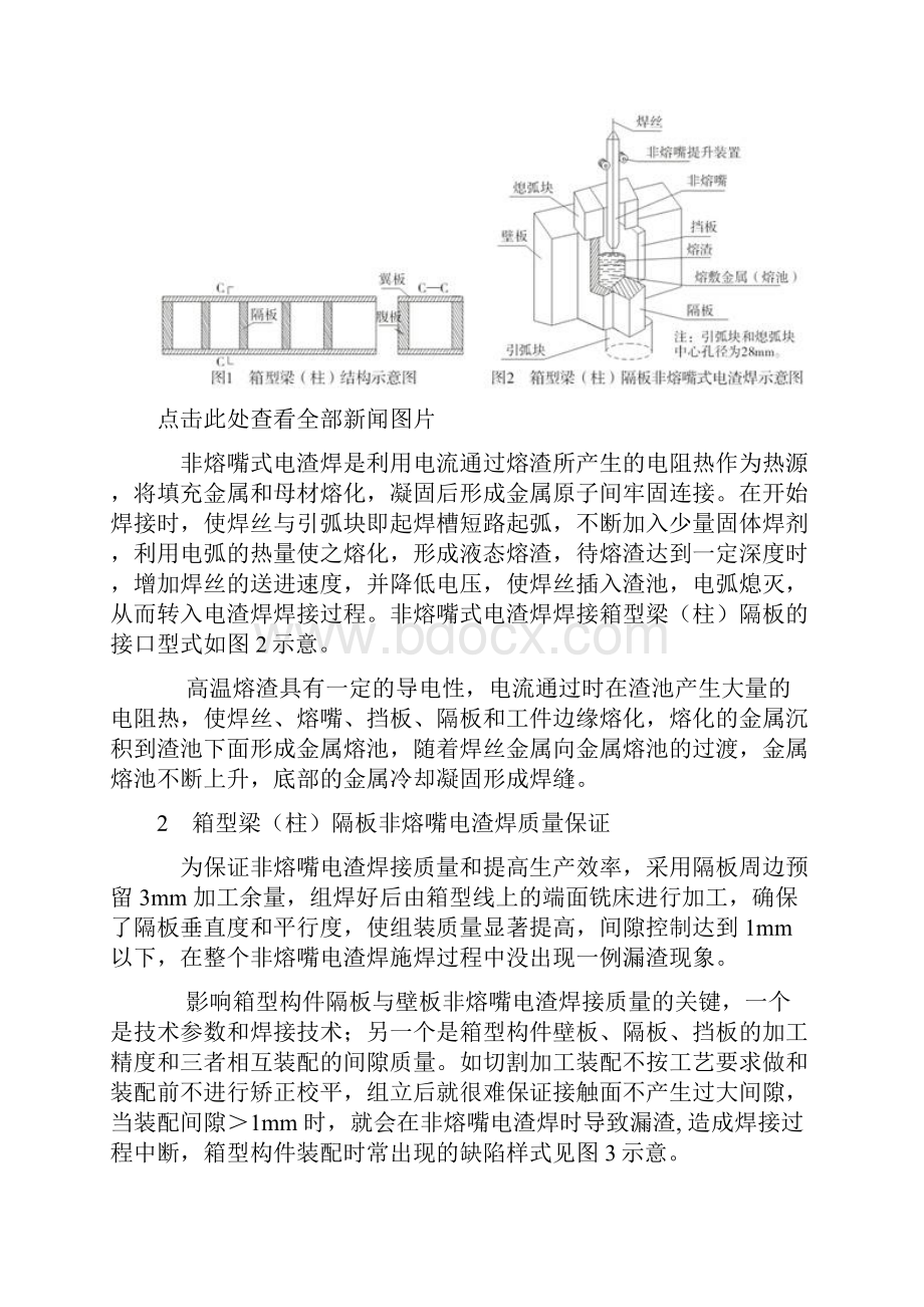 箱型梁柱隔板非熔嘴式电渣焊工艺分析.docx_第2页