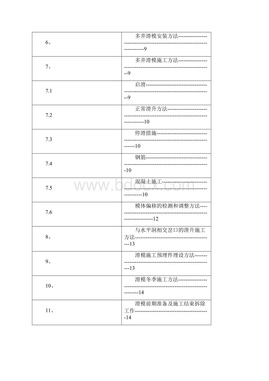 某国外水利工程地下厂房交通竖井多井滑模施工技术研究1.docx_第2页