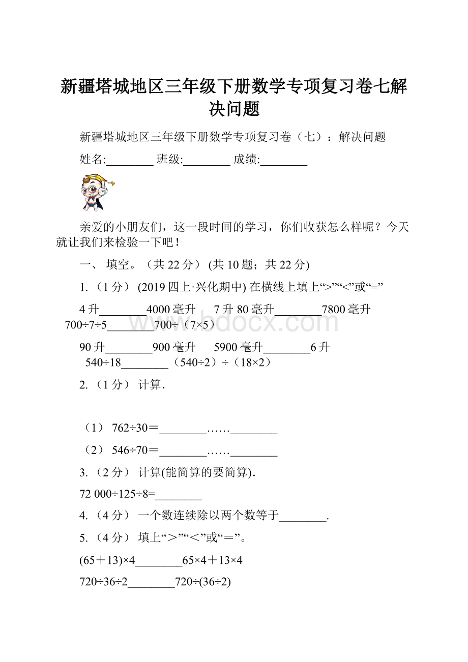 新疆塔城地区三年级下册数学专项复习卷七解决问题.docx_第1页