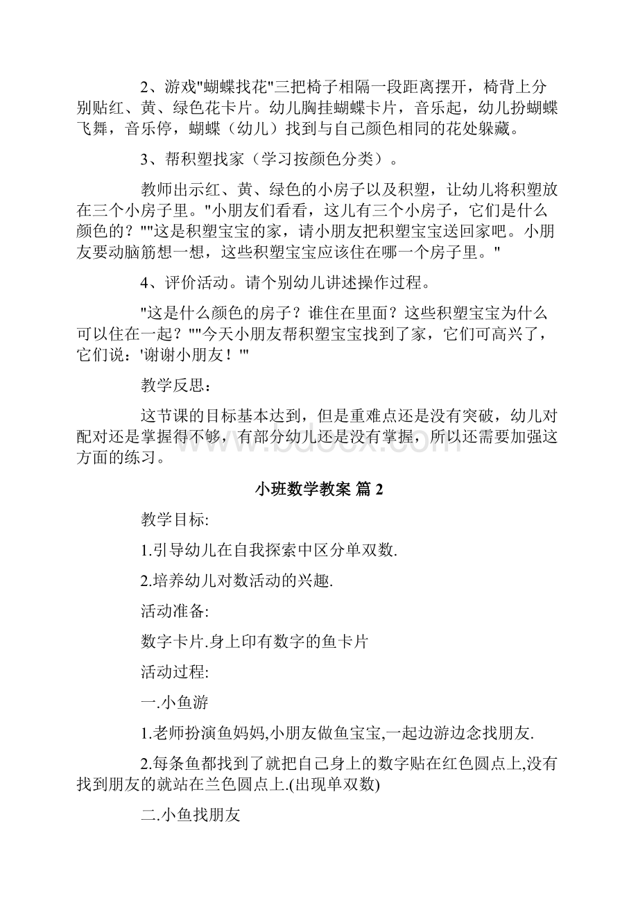 小班数学教案集合5篇.docx_第2页