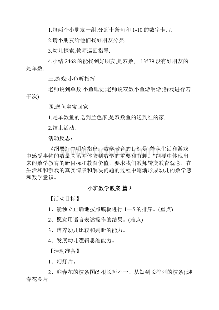 小班数学教案集合5篇.docx_第3页